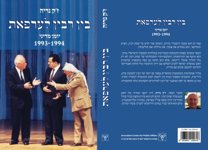 Das Buch ist bisher nur in hebräisch verfügbar. Foto zVg