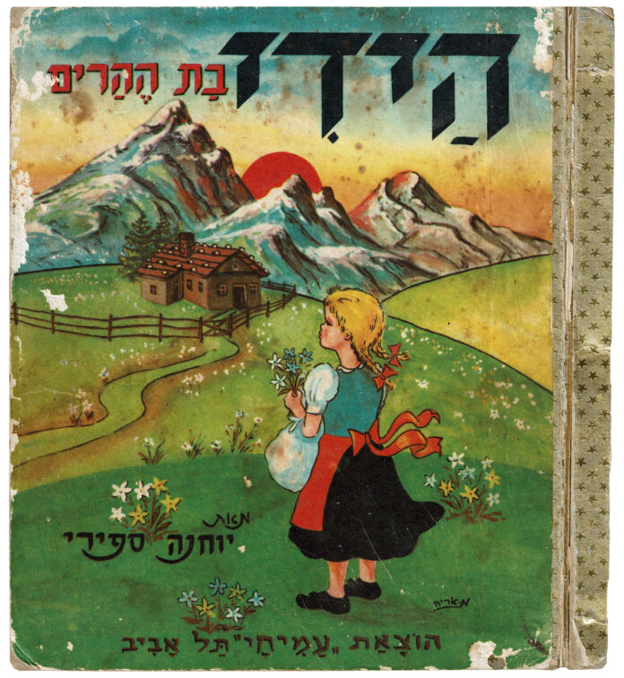 Umschlag der „Heidi“ - Ausgabe von 1957/58, Johanna Spyri: Heidi Bat HeHarim [Heidi, Tochter der Berge], Illustration: Arie Moskowitsch, Tel Aviv, Verlag Amichai, 1957/58